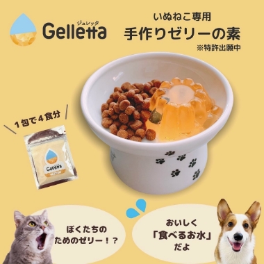 Gelletta ジュレッタ 
